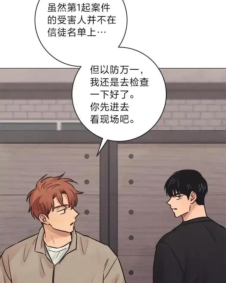 《幻像缉凶》72.小心谨慎（本季完） 第7页
