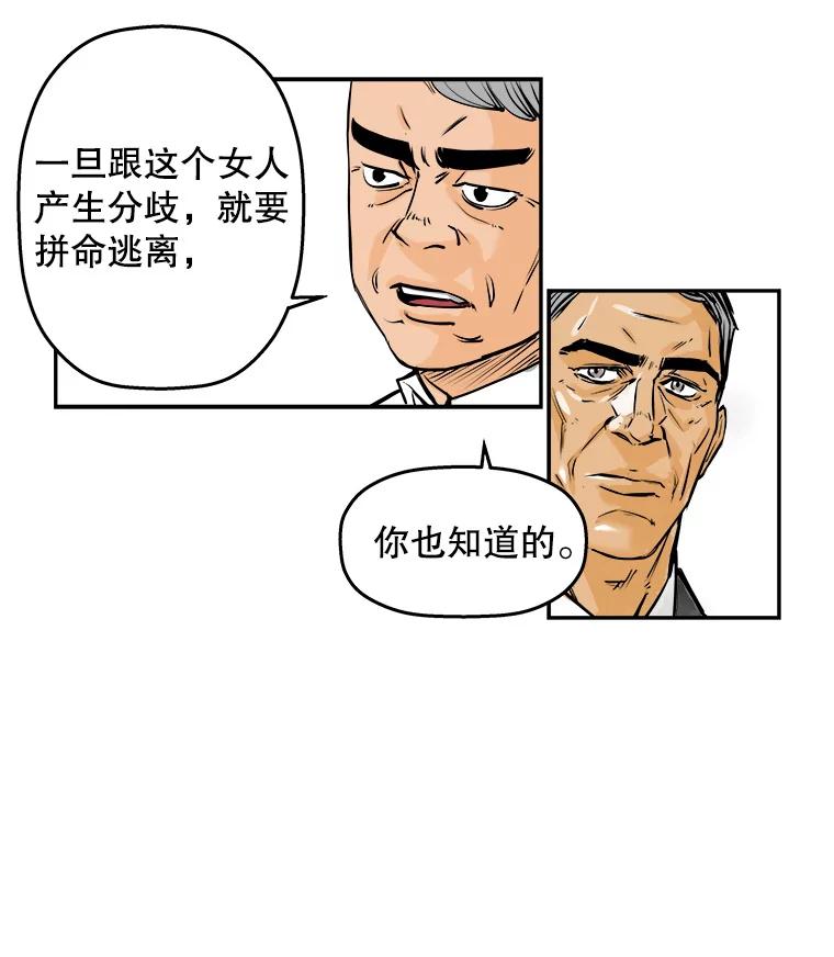 《神圣的离婚》71.再见吾爱（2） 第56页