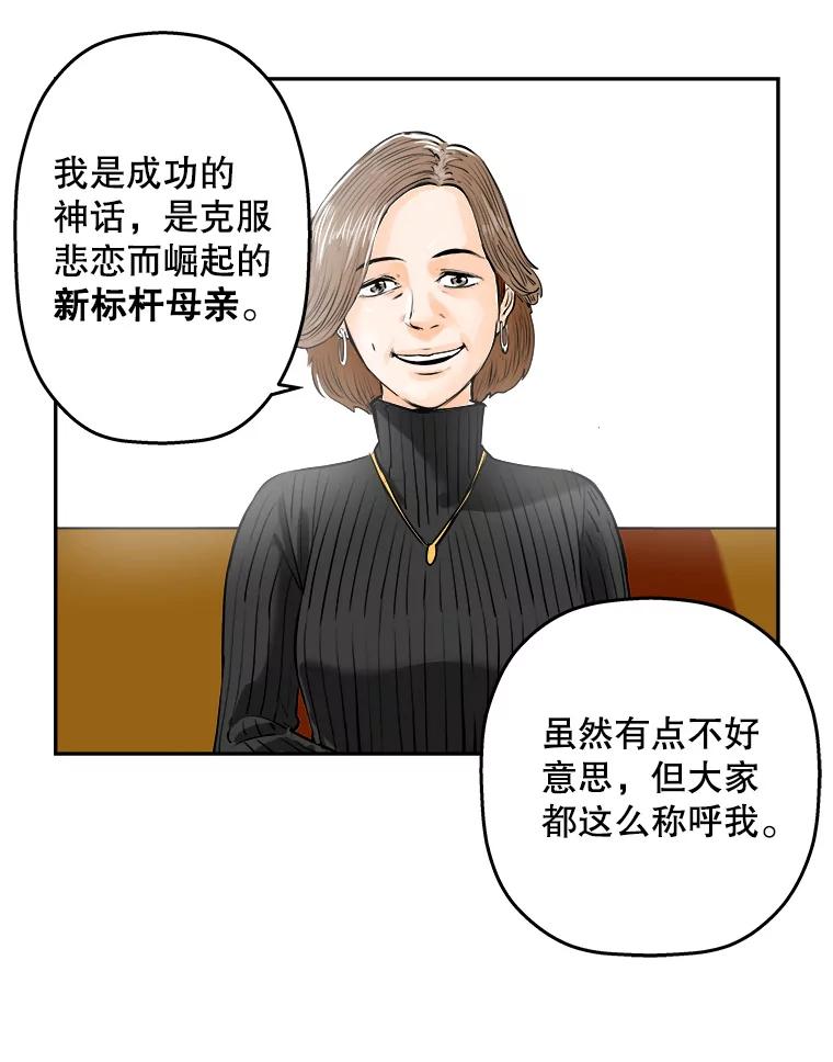 《神圣的离婚》71.再见吾爱（2） 第78页