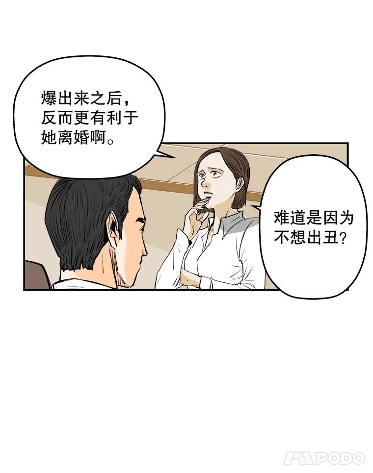 《神圣的离婚》71.再见吾爱（2） 第9页
