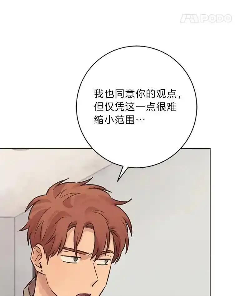 《幻像缉凶》72.小心谨慎（本季完） 第62页