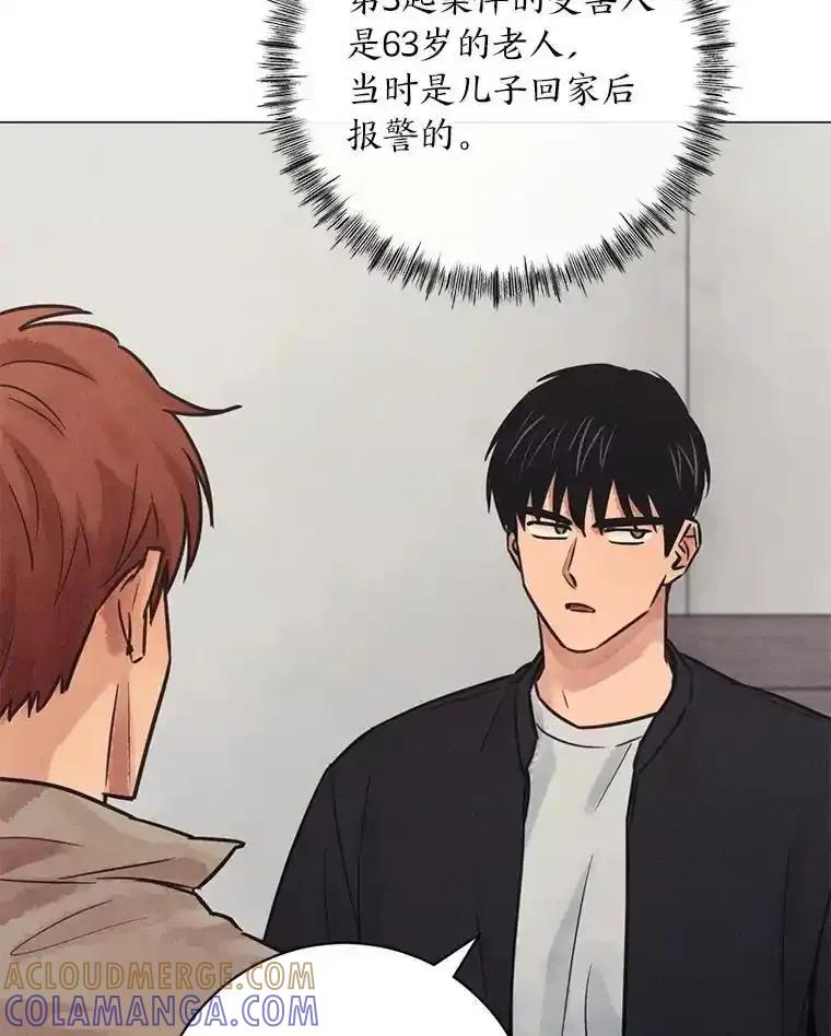 《幻像缉凶》72.小心谨慎（本季完） 第69页