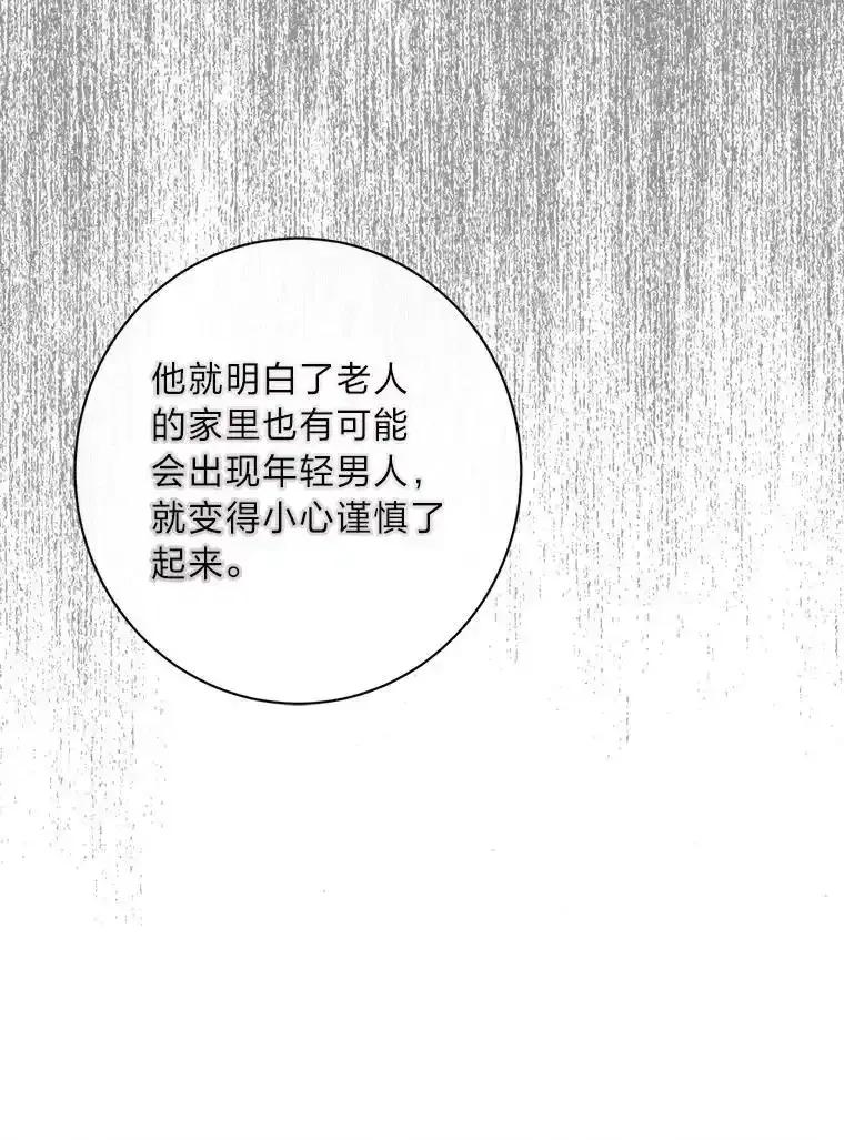《幻像缉凶》72.小心谨慎（本季完） 第99页