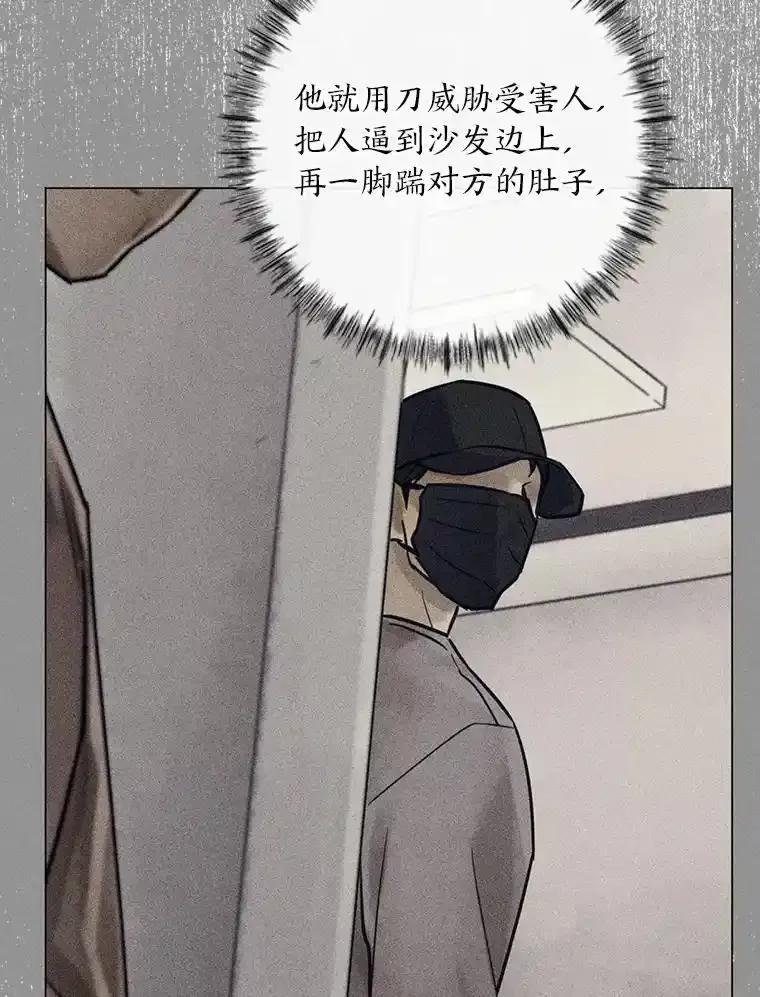 《幻像缉凶》72.小心谨慎（本季完） 第40页