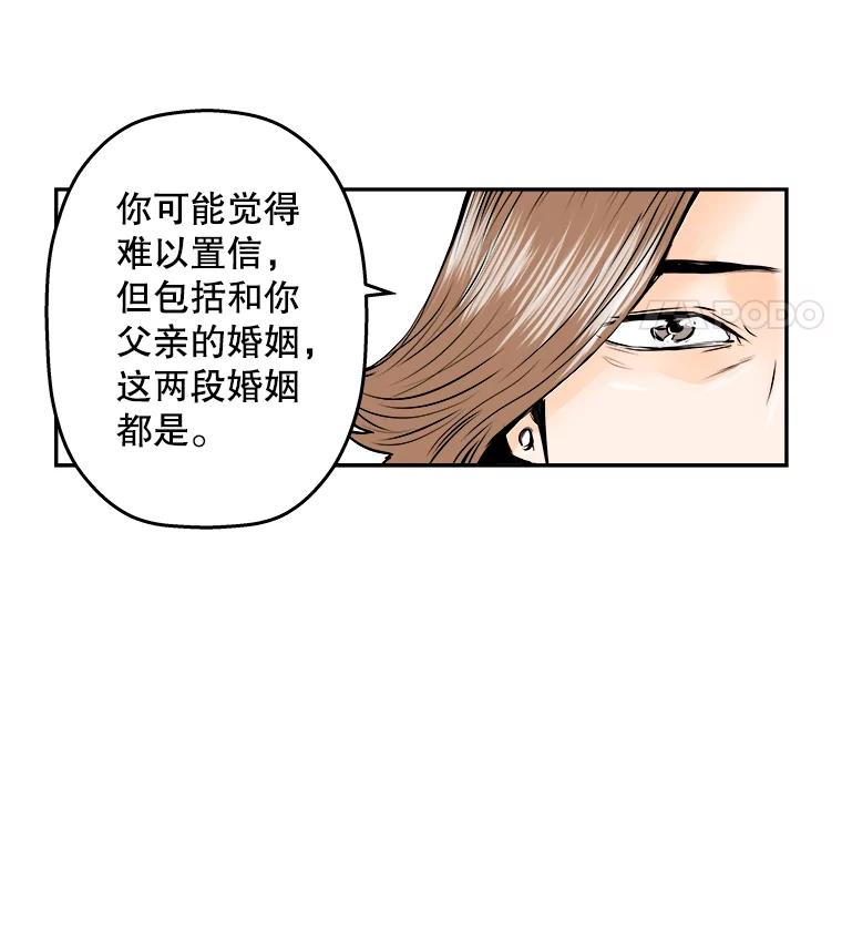 《神圣的离婚》71.再见吾爱（2） 第77页