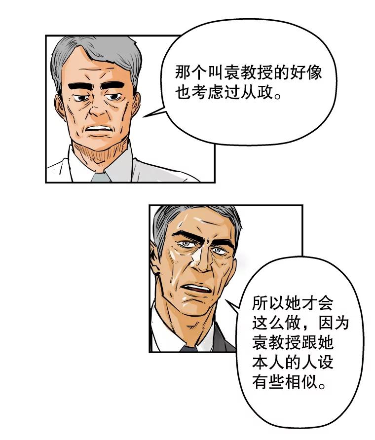 《神圣的离婚》71.再见吾爱（2） 第50页