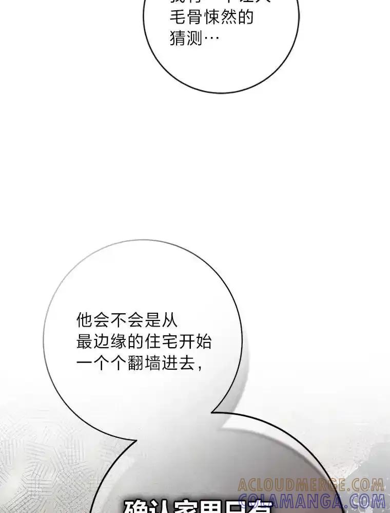 《幻像缉凶》72.小心谨慎（本季完） 第117页