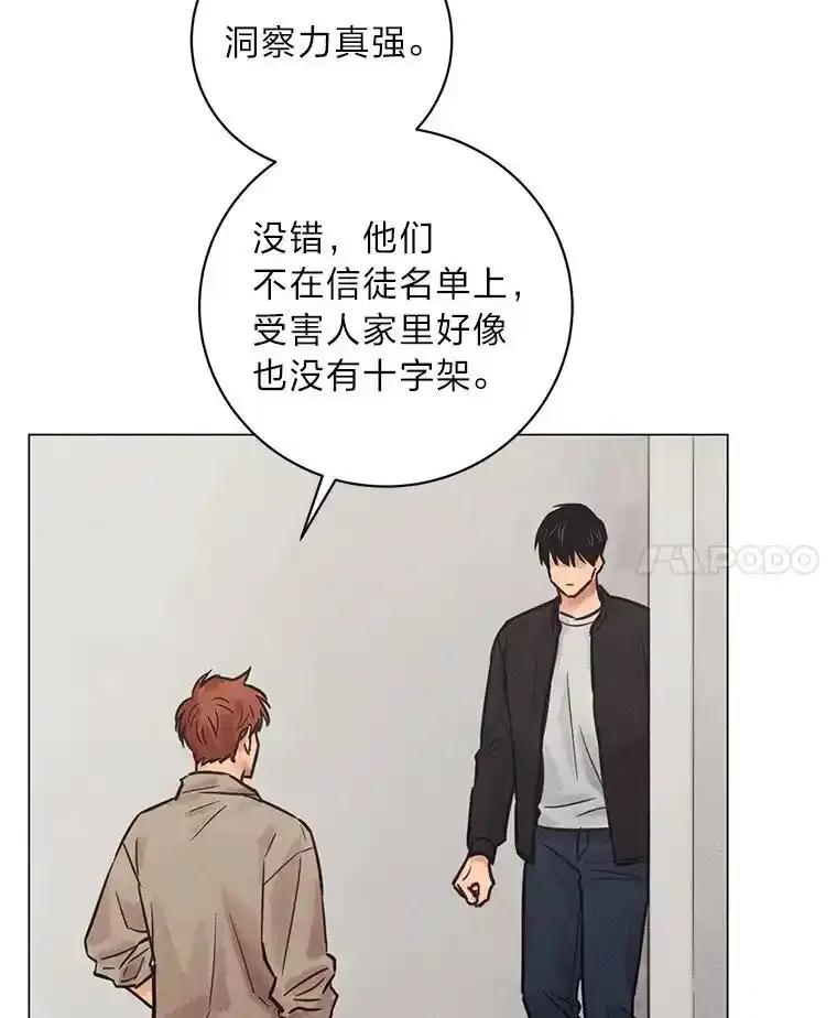 《幻像缉凶》72.小心谨慎（本季完） 第58页