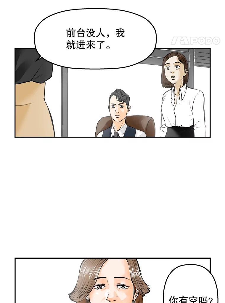 《神圣的离婚》71.再见吾爱（2） 第66页