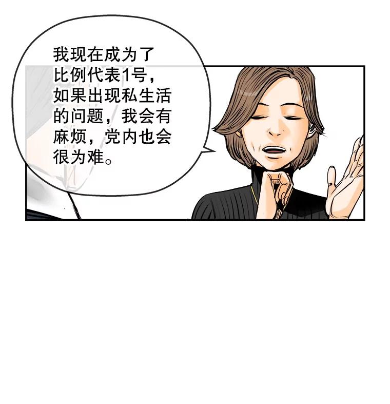 《神圣的离婚》71.再见吾爱（2） 第81页