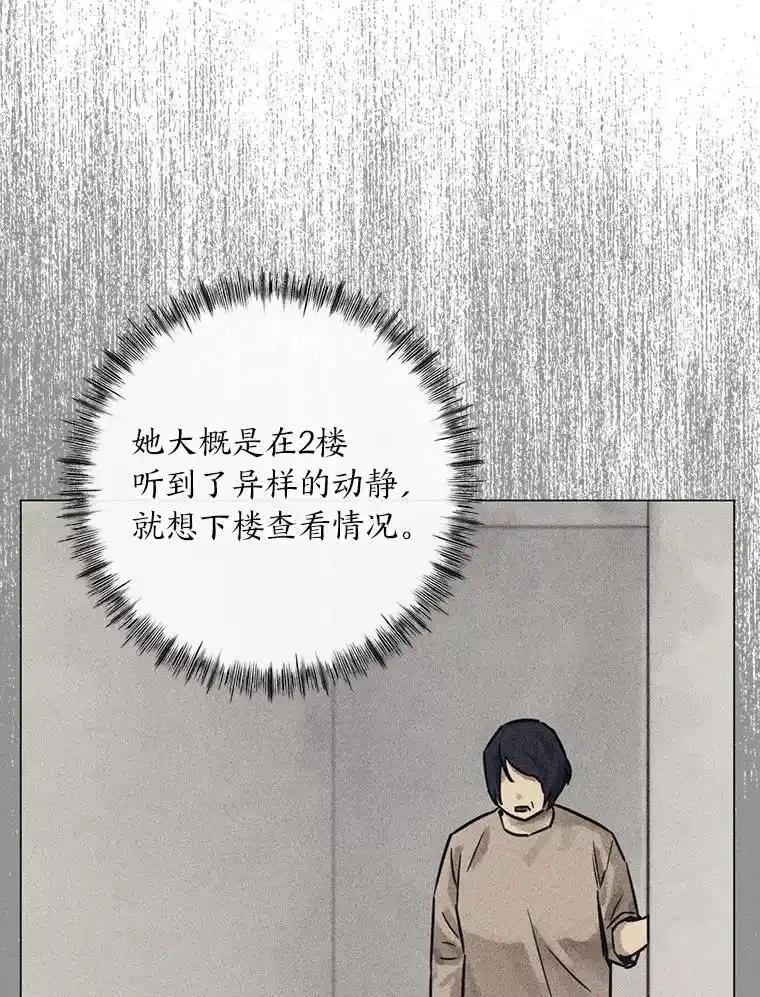 《幻像缉凶》72.小心谨慎（本季完） 第38页