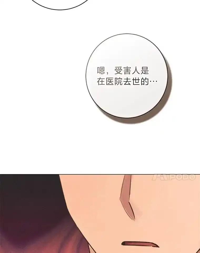 《幻像缉凶》72.小心谨慎（本季完） 第75页