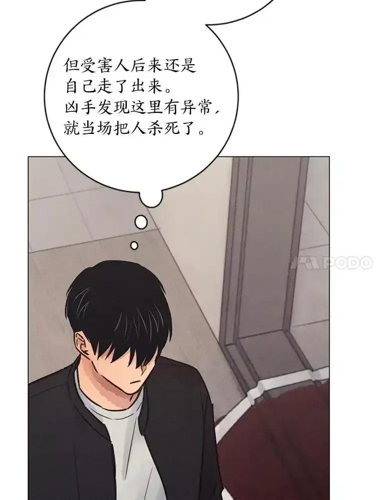 《幻像缉凶》72.小心谨慎（本季完） 第34页
