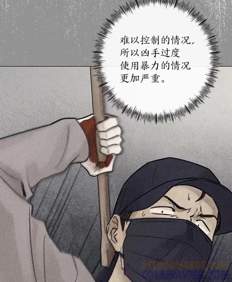 《幻像缉凶》72.小心谨慎（本季完） 第53页