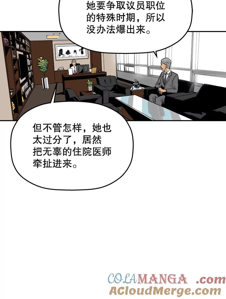 《神圣的离婚》71.再见吾爱（2） 第49页