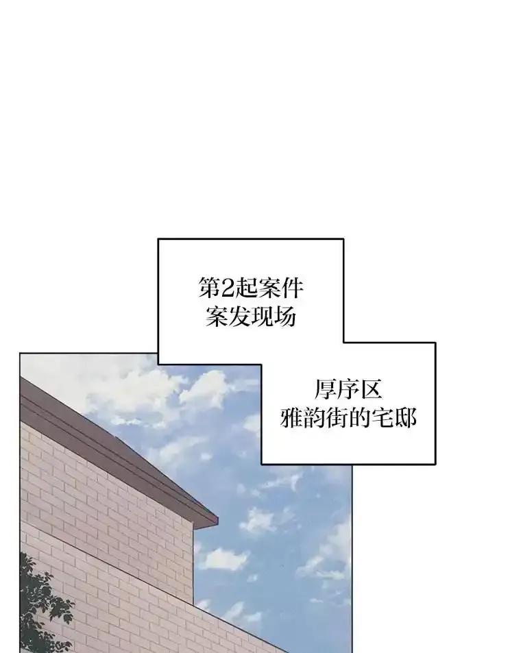 《幻像缉凶》72.小心谨慎（本季完） 第2页