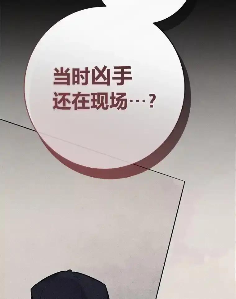 《幻像缉凶》72.小心谨慎（本季完） 第78页