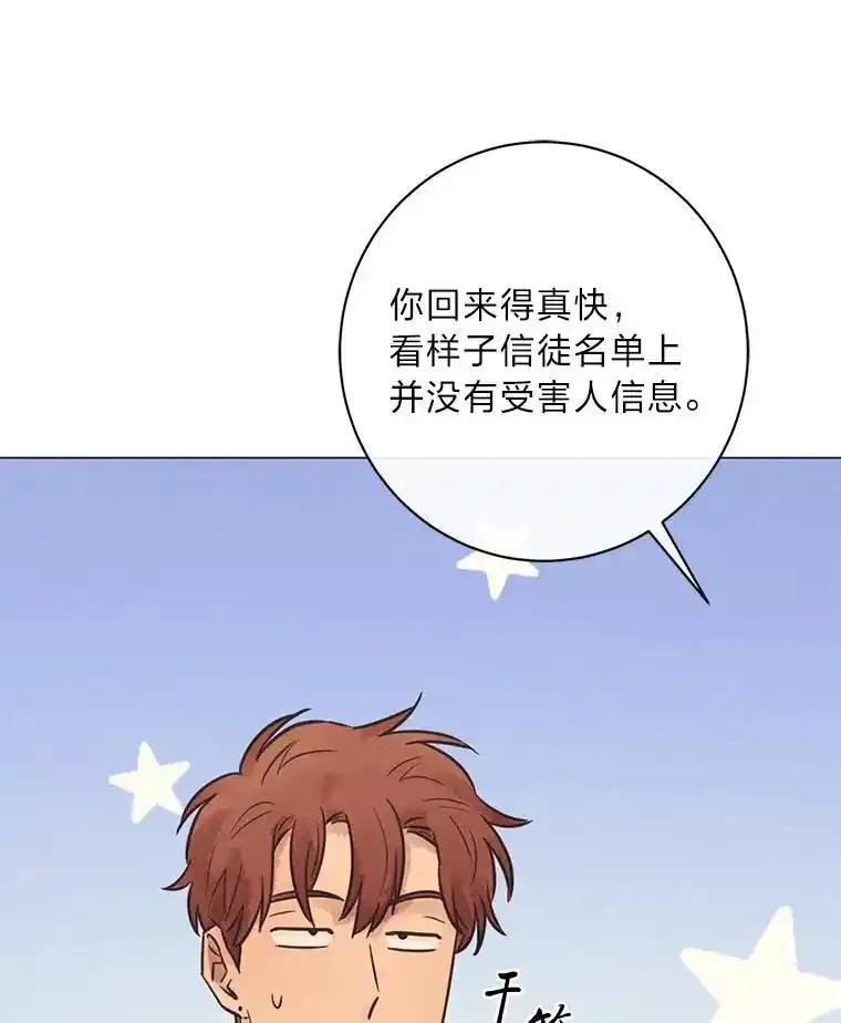 《幻像缉凶》72.小心谨慎（本季完） 第56页