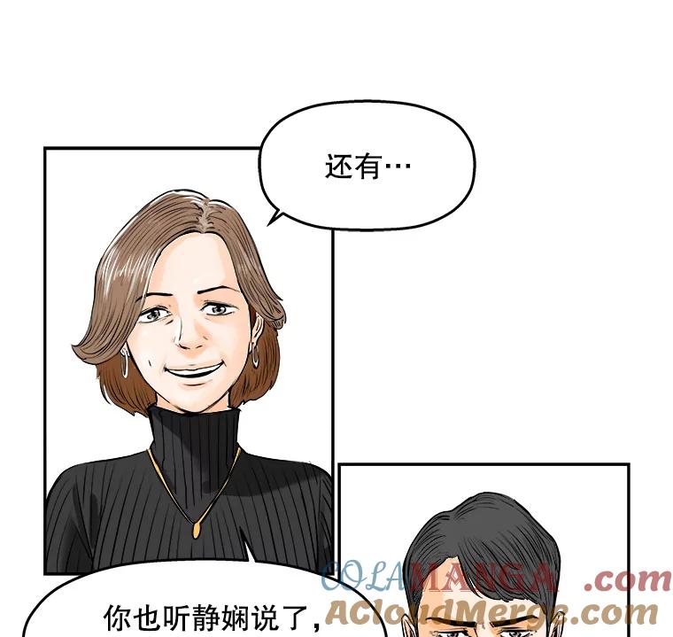 《神圣的离婚》71.再见吾爱（2） 第70页