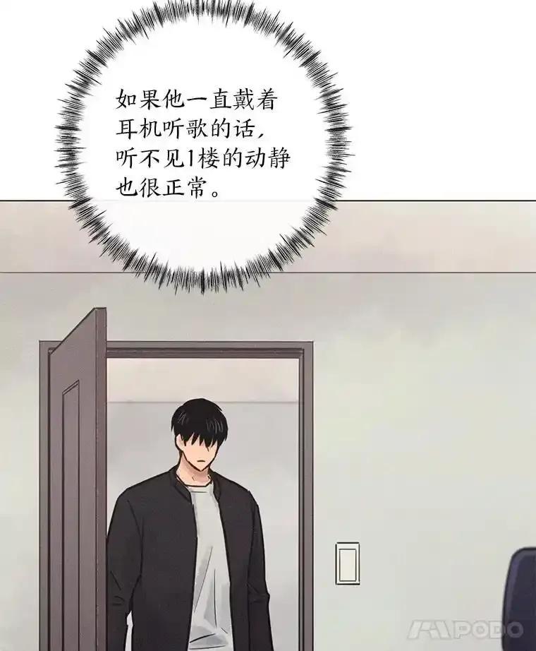 《幻像缉凶》72.小心谨慎（本季完） 第48页