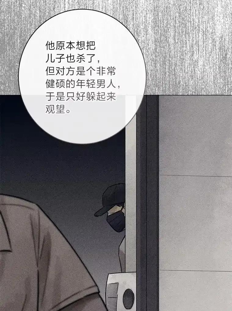《幻像缉凶》72.小心谨慎（本季完） 第96页