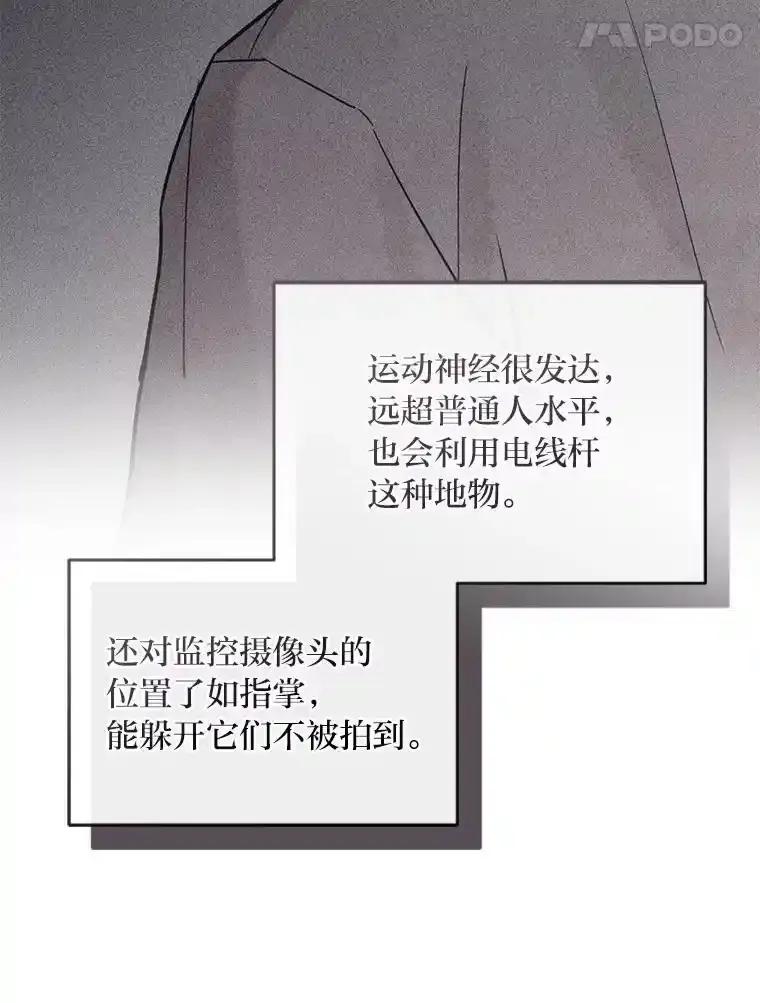 《幻像缉凶》72.小心谨慎（本季完） 第28页