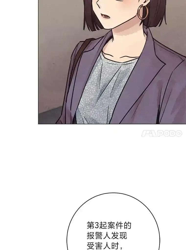 《幻像缉凶》72.小心谨慎（本季完） 第92页