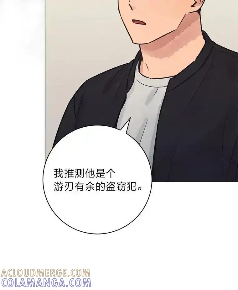 《幻像缉凶》72.小心谨慎（本季完） 第61页