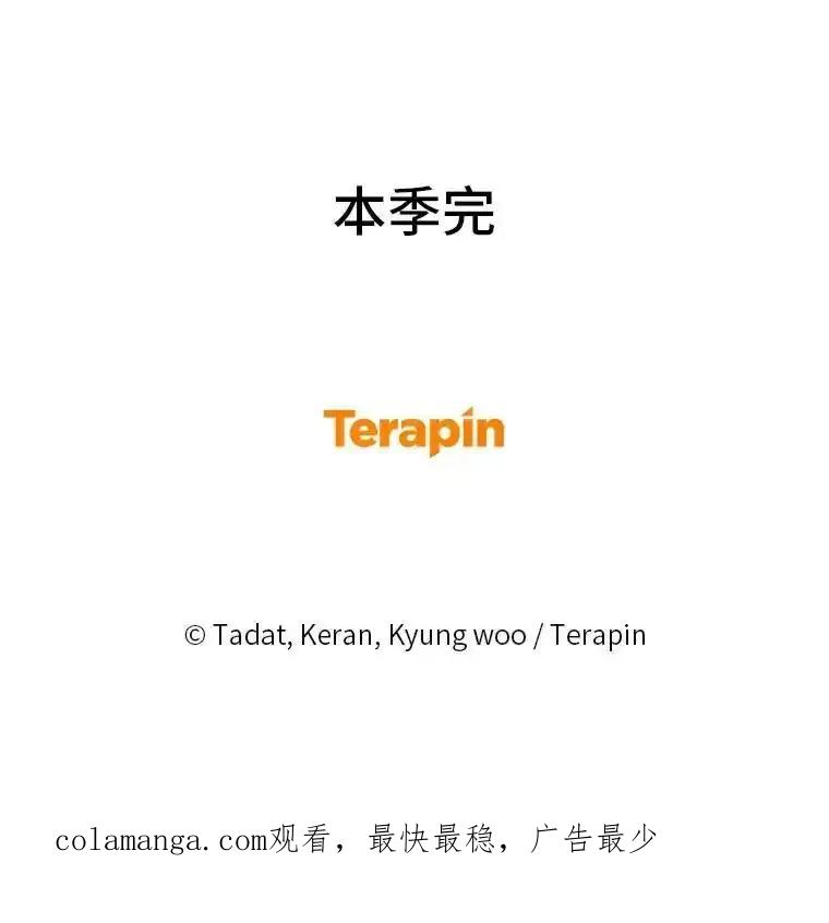 《幻像缉凶》72.小心谨慎（本季完） 第120页