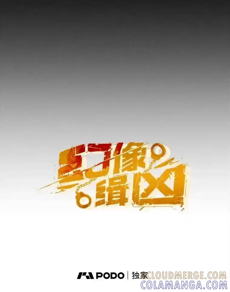 《幻像缉凶》72.小心谨慎（本季完） 第81页