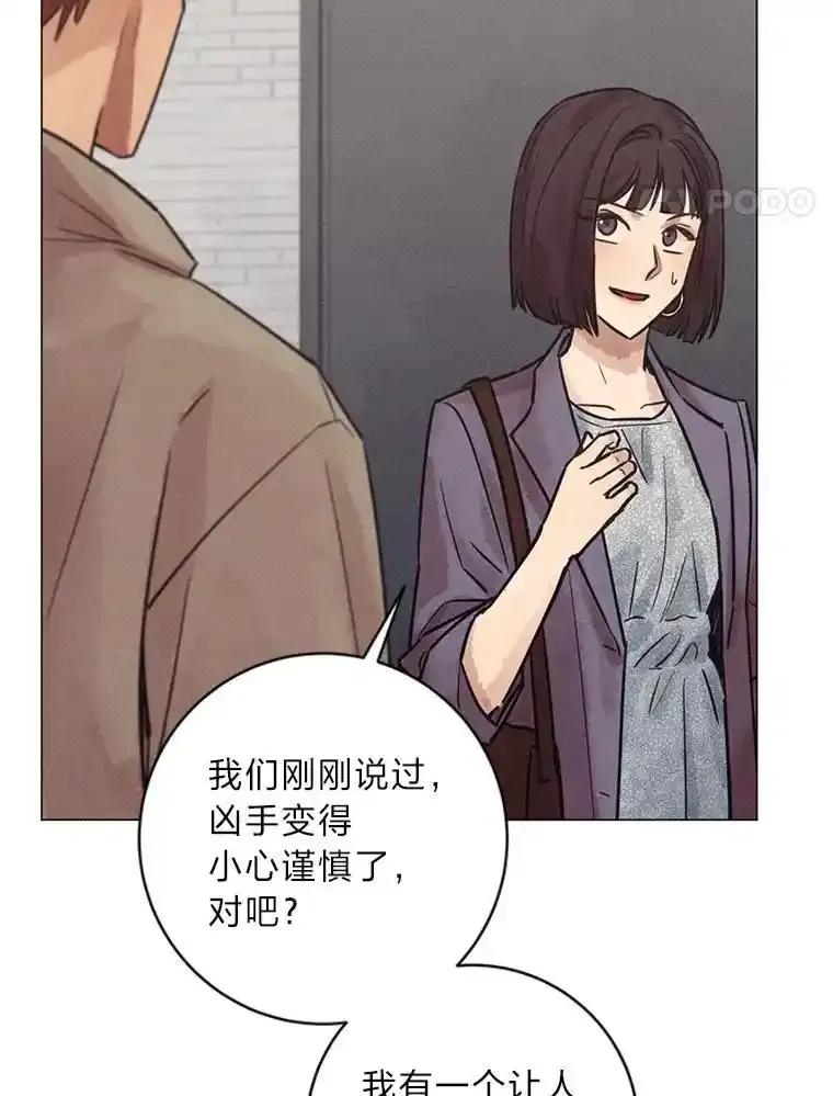 《幻像缉凶》72.小心谨慎（本季完） 第116页