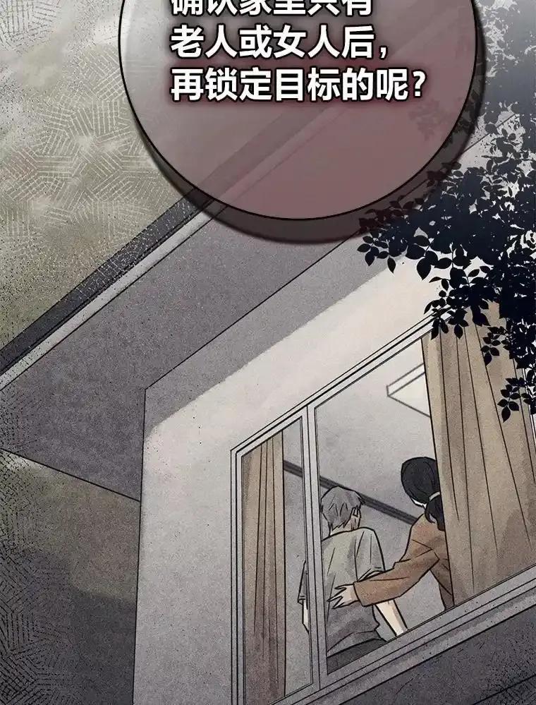 《幻像缉凶》72.小心谨慎（本季完） 第118页