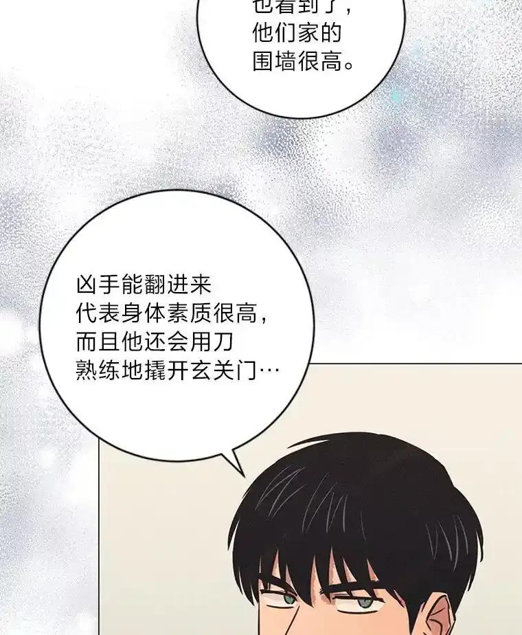 《幻像缉凶》72.小心谨慎（本季完） 第60页