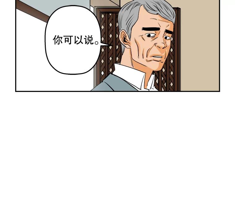 《神圣的离婚》72.再见吾爱（3） 第56页