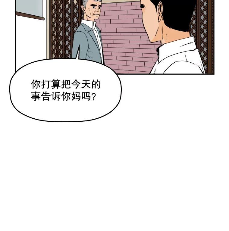 《神圣的离婚》72.再见吾爱（3） 第54页