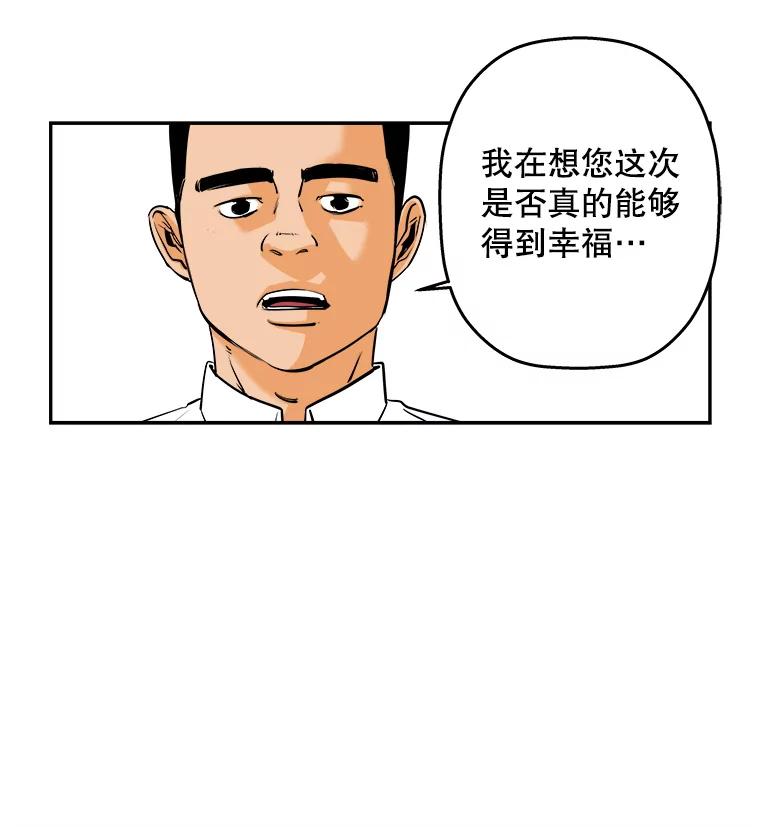 《神圣的离婚》72.再见吾爱（3） 第48页