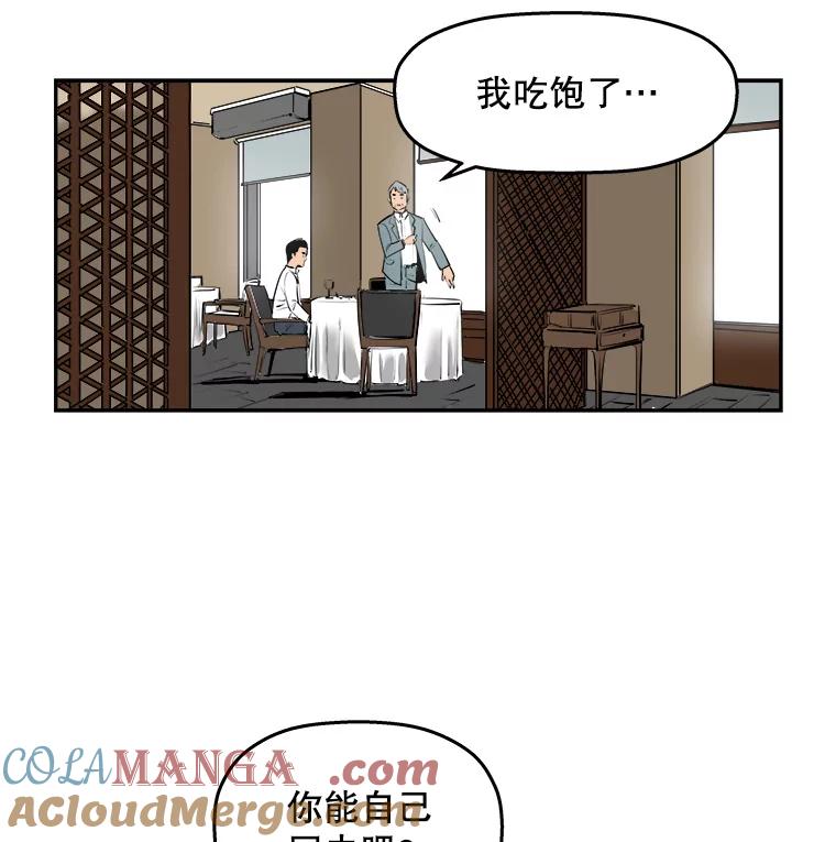 《神圣的离婚》72.再见吾爱（3） 第52页