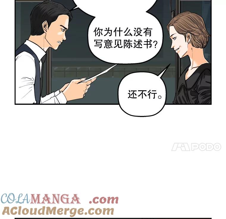 《神圣的离婚》72.再见吾爱（3） 第67页