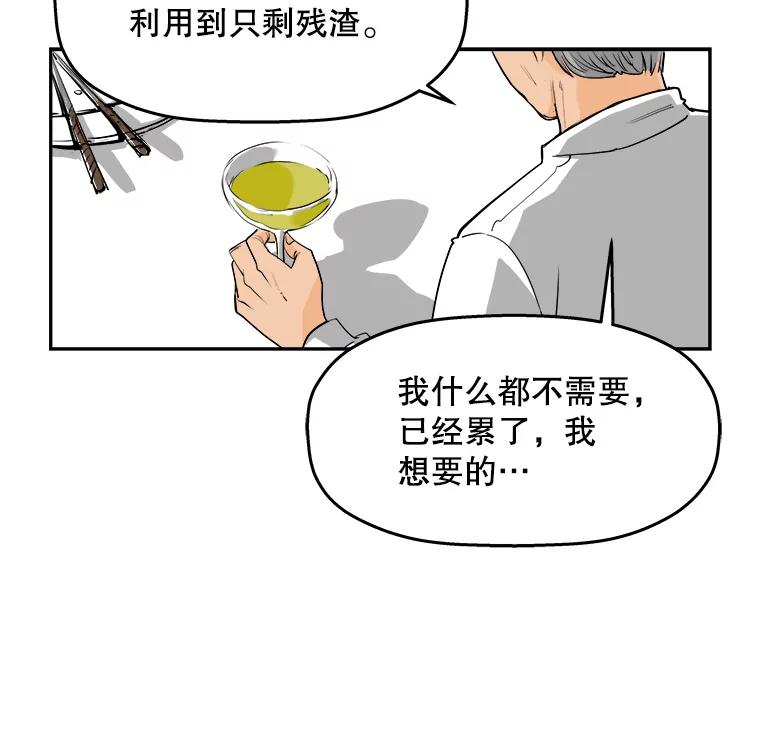 《神圣的离婚》72.再见吾爱（3） 第23页