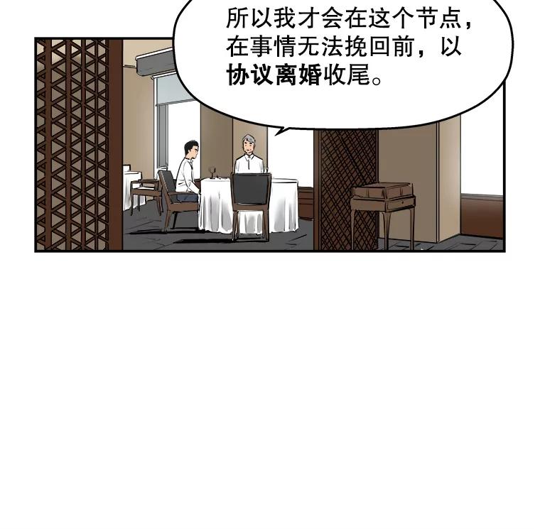 《神圣的离婚》72.再见吾爱（3） 第42页