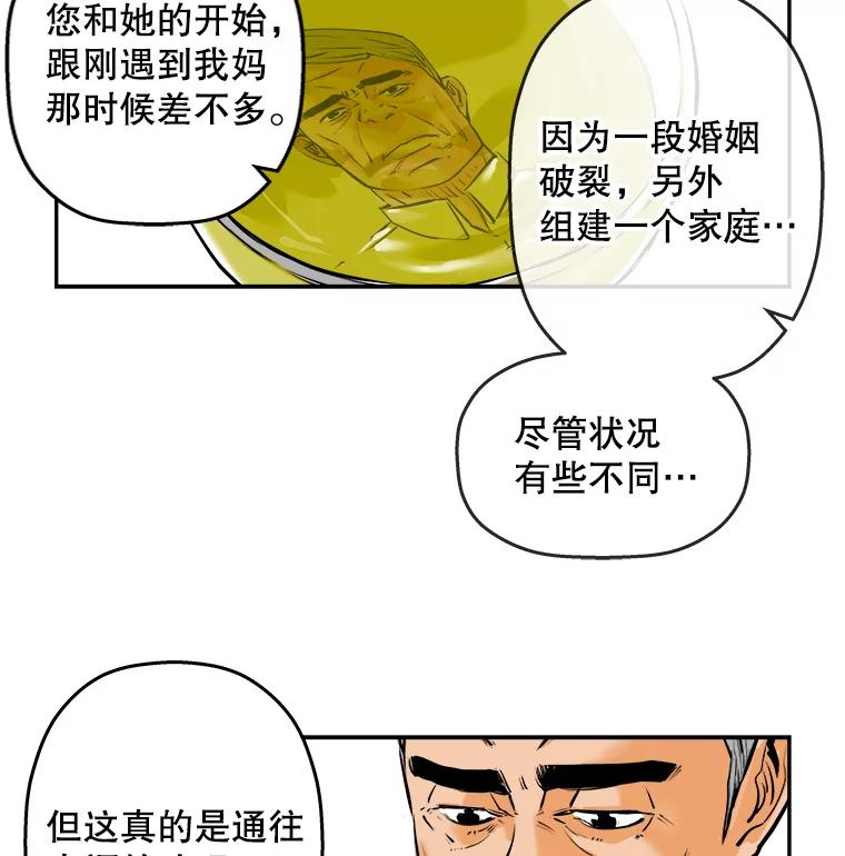 《神圣的离婚》72.再见吾爱（3） 第50页
