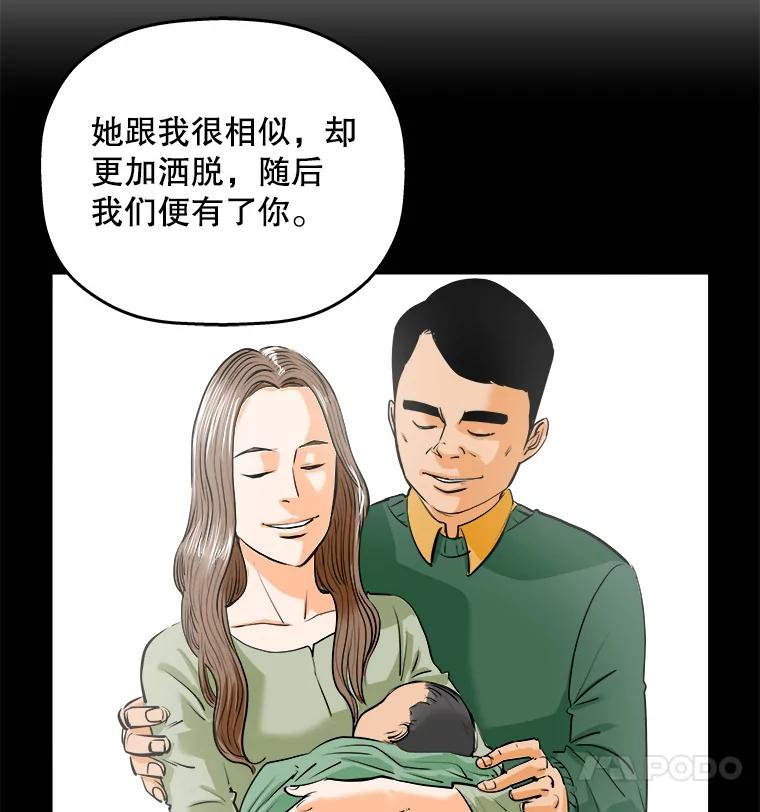 《神圣的离婚》72.再见吾爱（3） 第38页