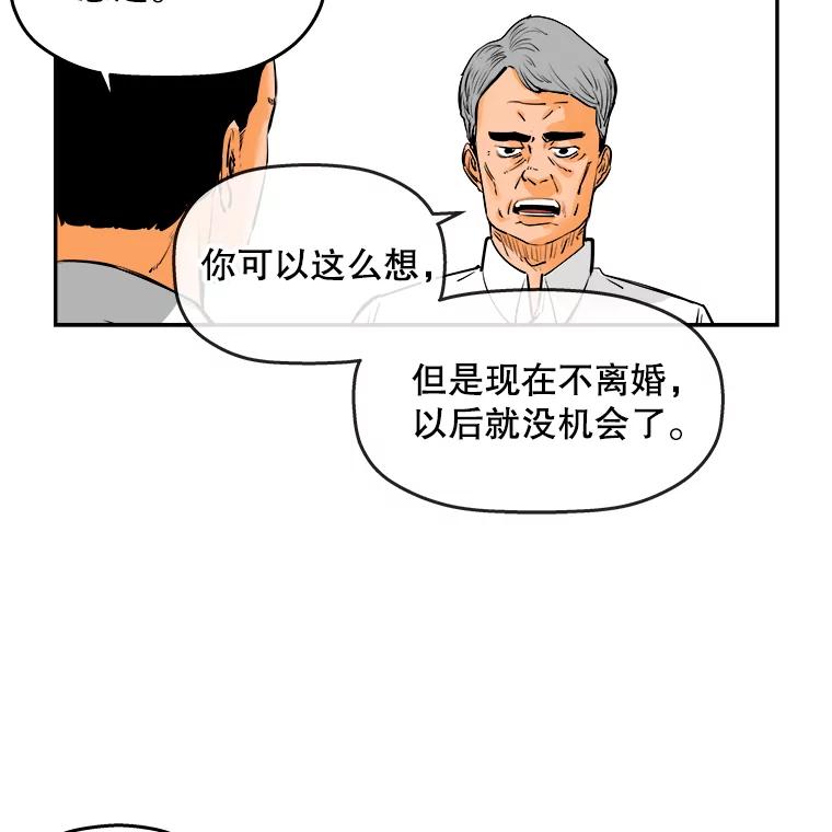 《神圣的离婚》72.再见吾爱（3） 第20页