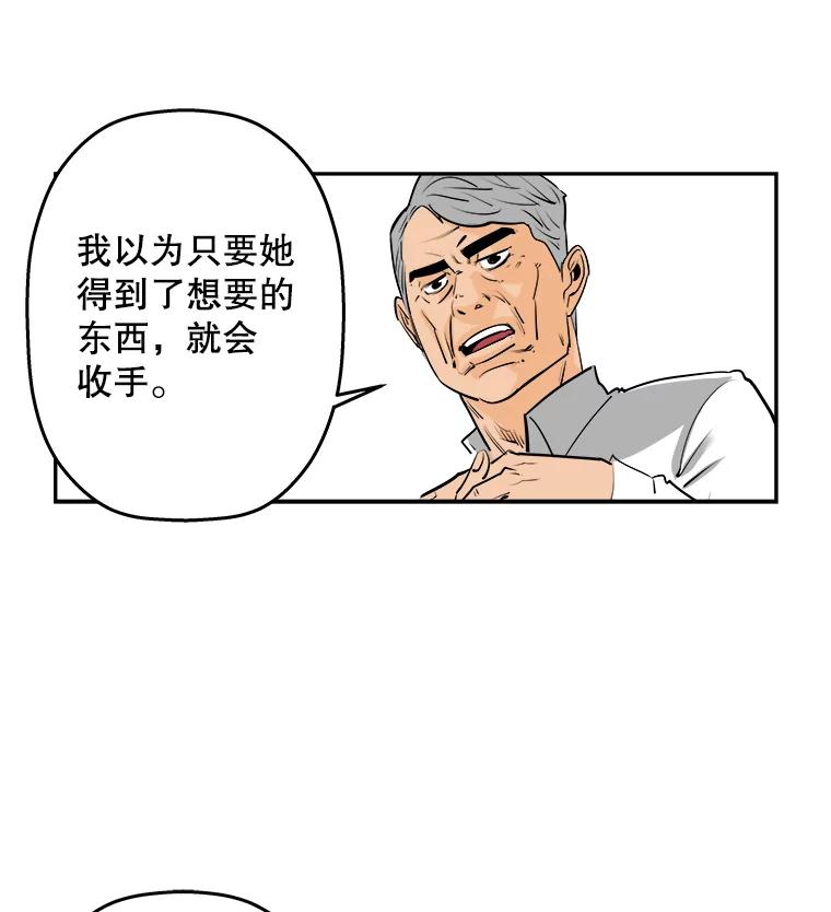 《神圣的离婚》72.再见吾爱（3） 第29页