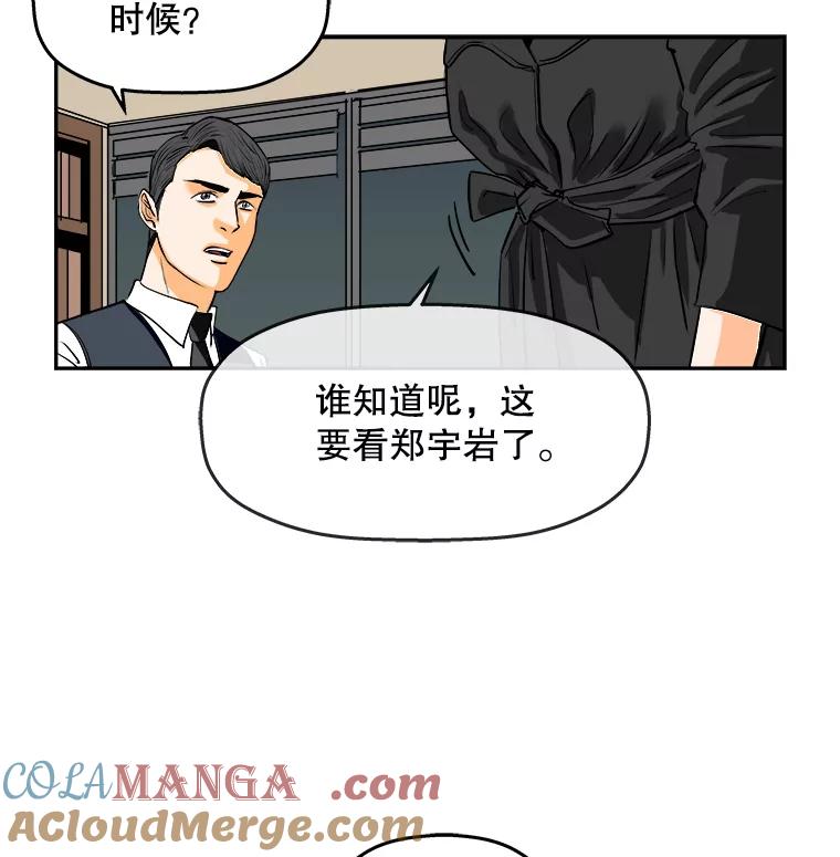 《神圣的离婚》72.再见吾爱（3） 第70页
