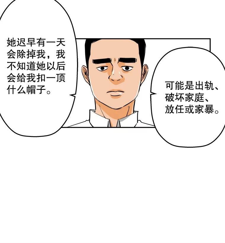 《神圣的离婚》72.再见吾爱（3） 第33页