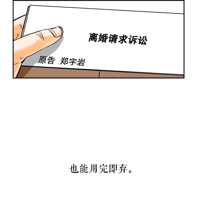 《神圣的离婚》72.再见吾爱（3） 第84页