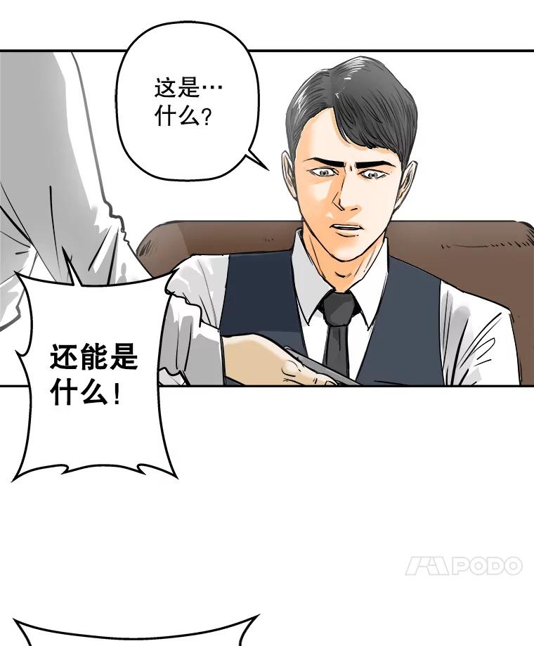 《神圣的离婚》73.再见吾爱（4） 第53页