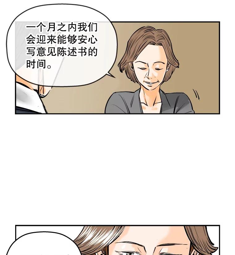 《神圣的离婚》73.再见吾爱（4） 第29页