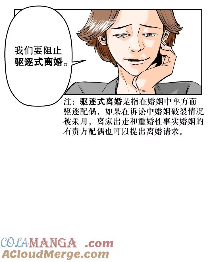 《神圣的离婚》73.再见吾爱（4） 第19页